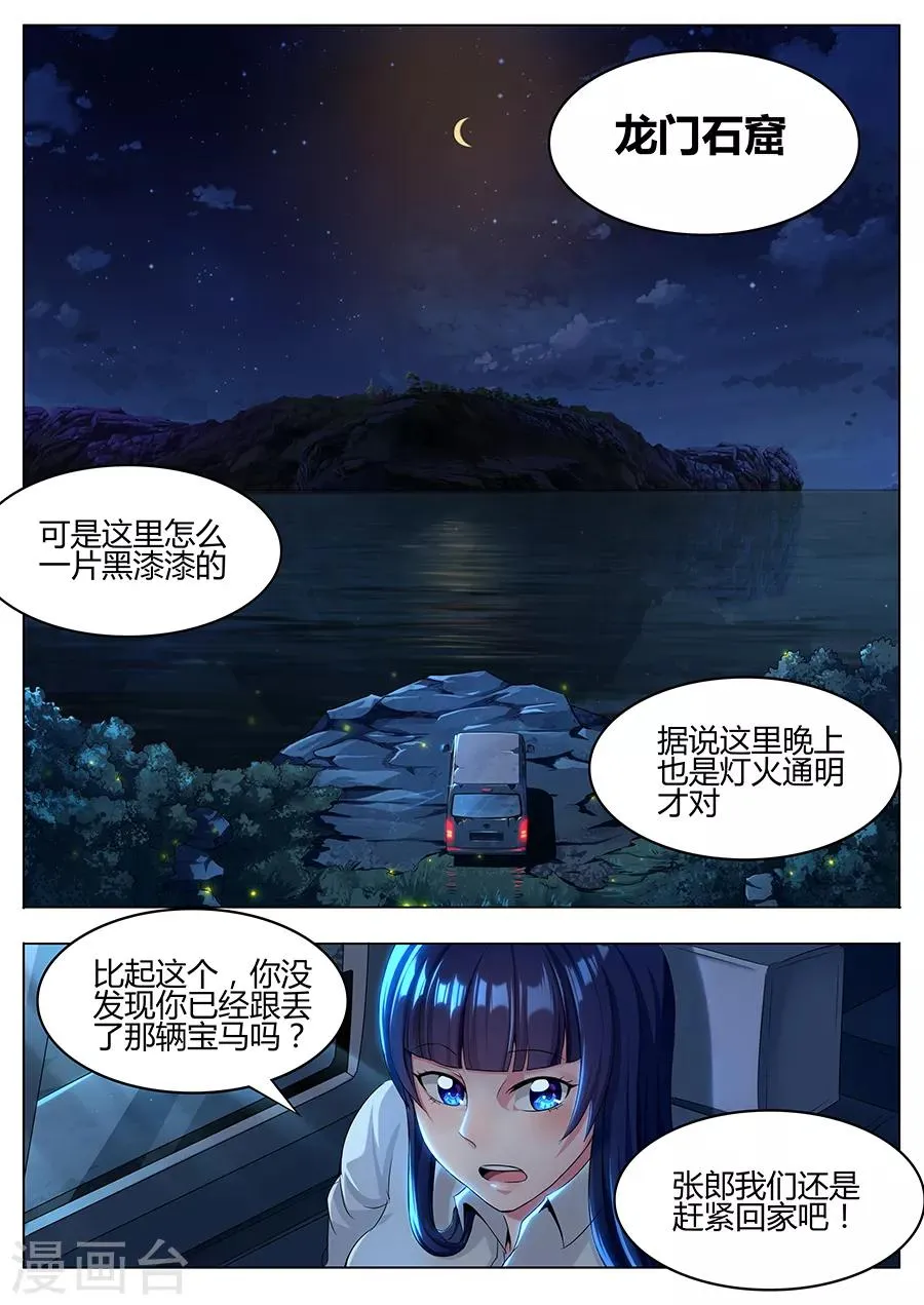第44话 土僵突袭 第3页