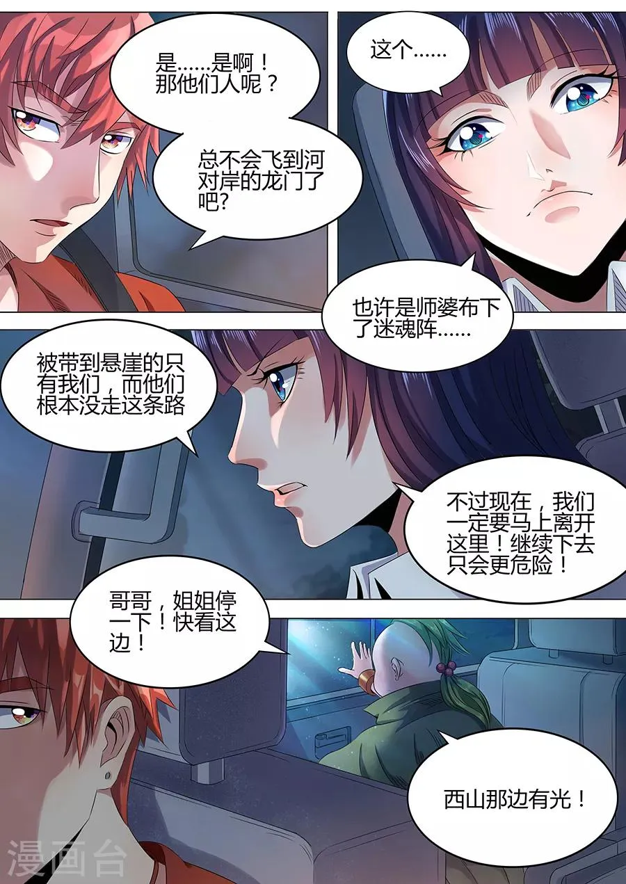 第44话 土僵突袭 第4页