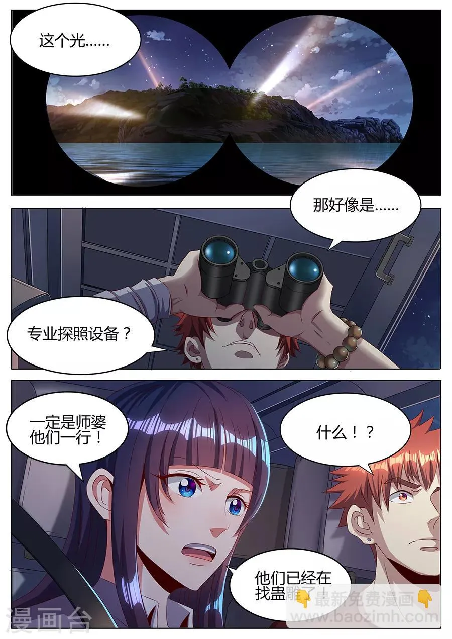 第44话 土僵突袭 第5页