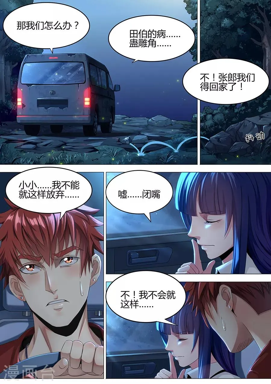 第44话 土僵突袭 第6页