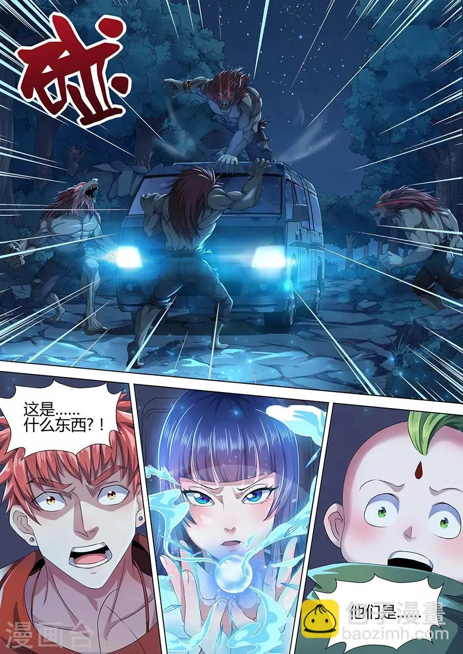 第44话 土僵突袭 第8页
