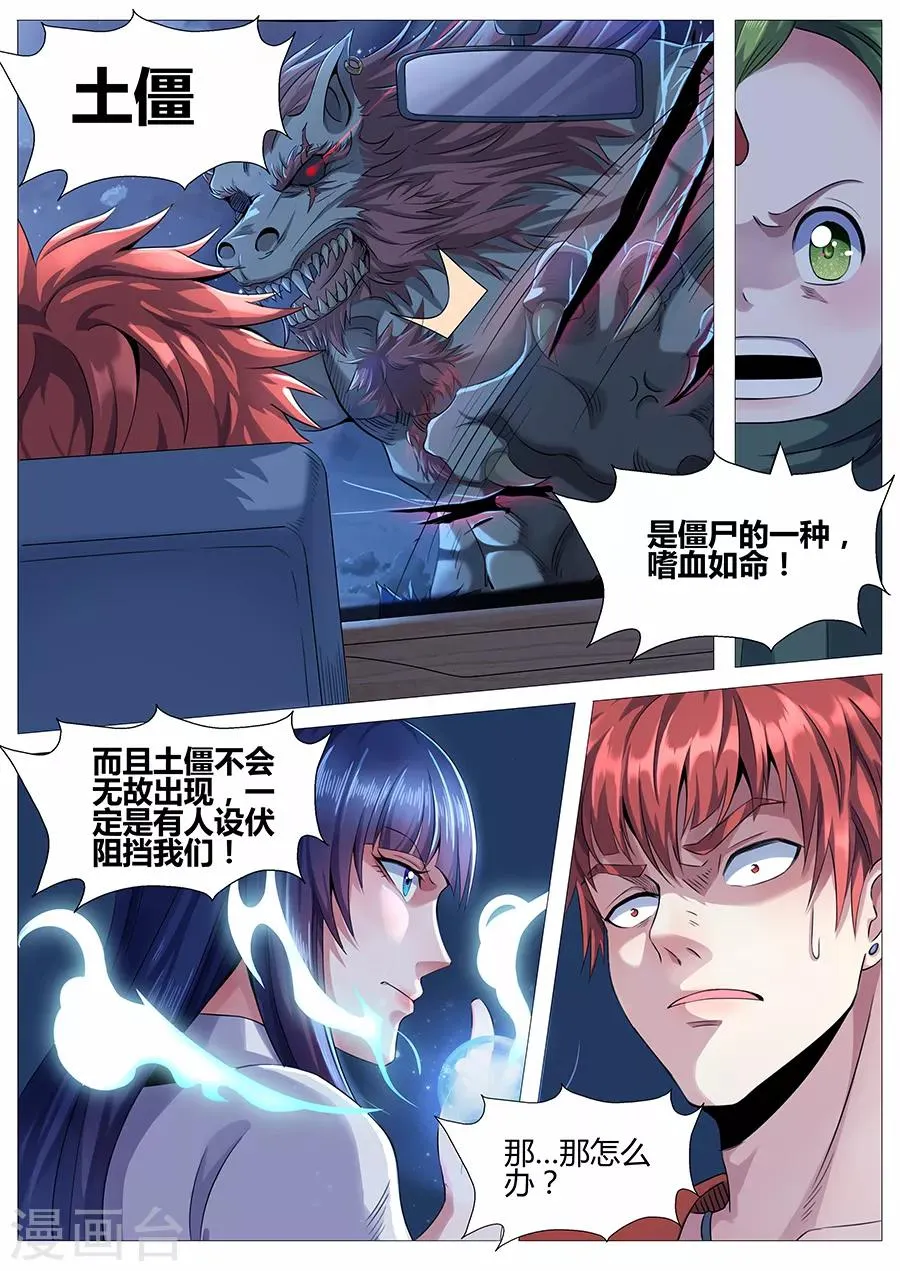 第44话 土僵突袭 第10页