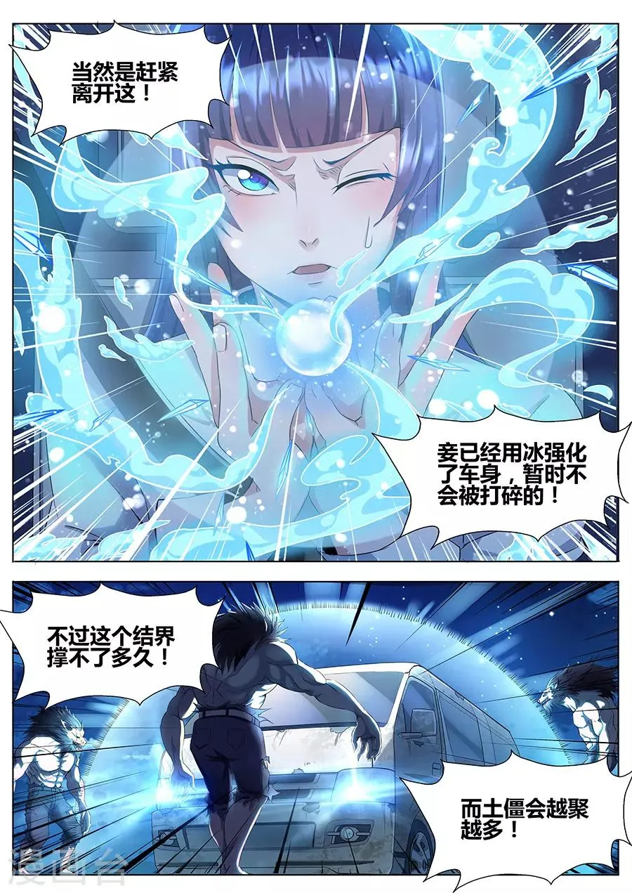 第44话 土僵突袭 第11页