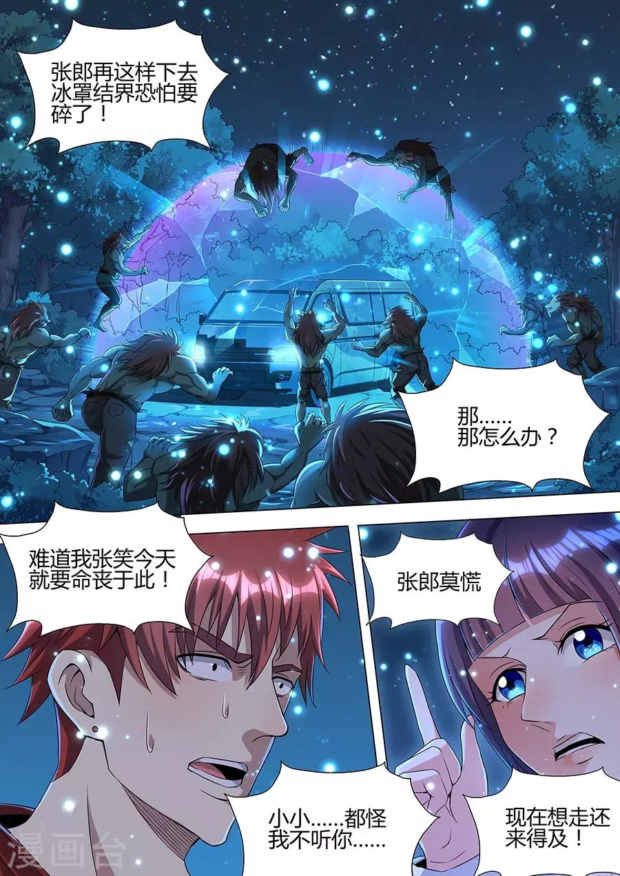 第45话 求救 第2页