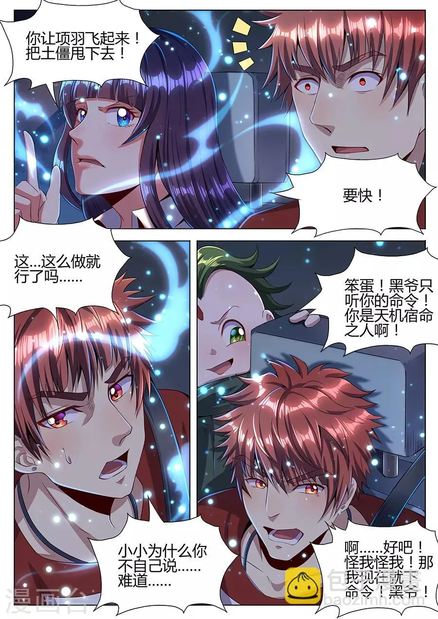 第45话 求救 第3页