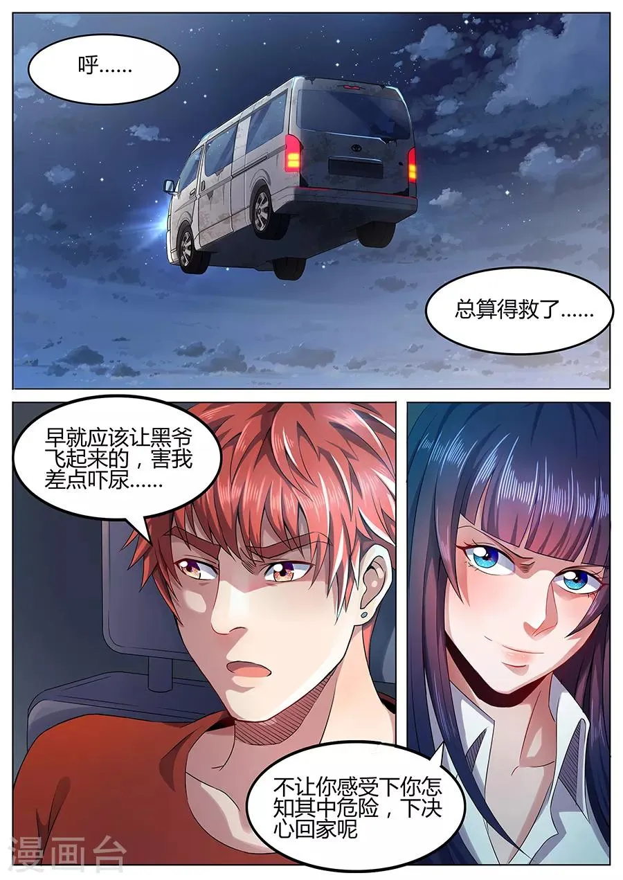 第45话 求救 第5页