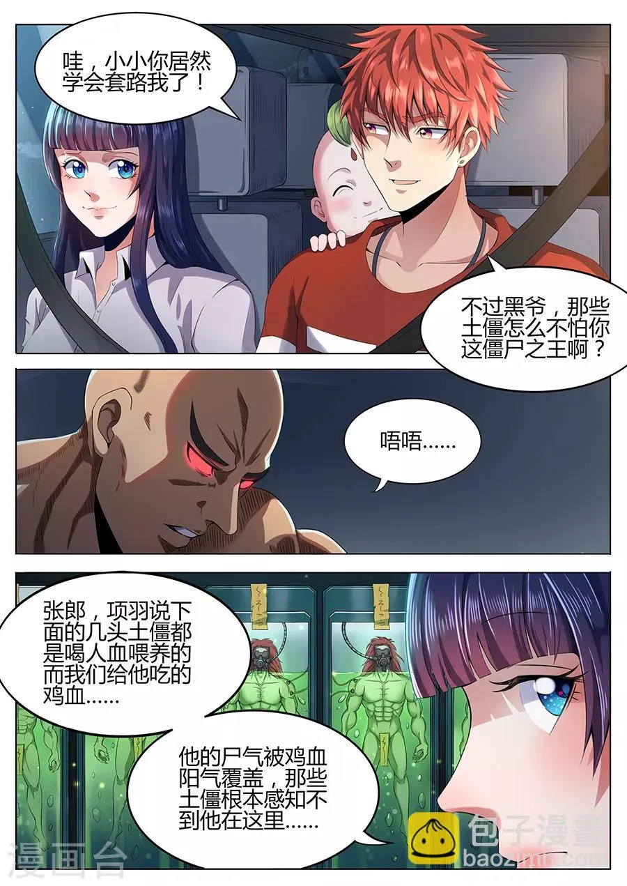 第45话 求救 第6页