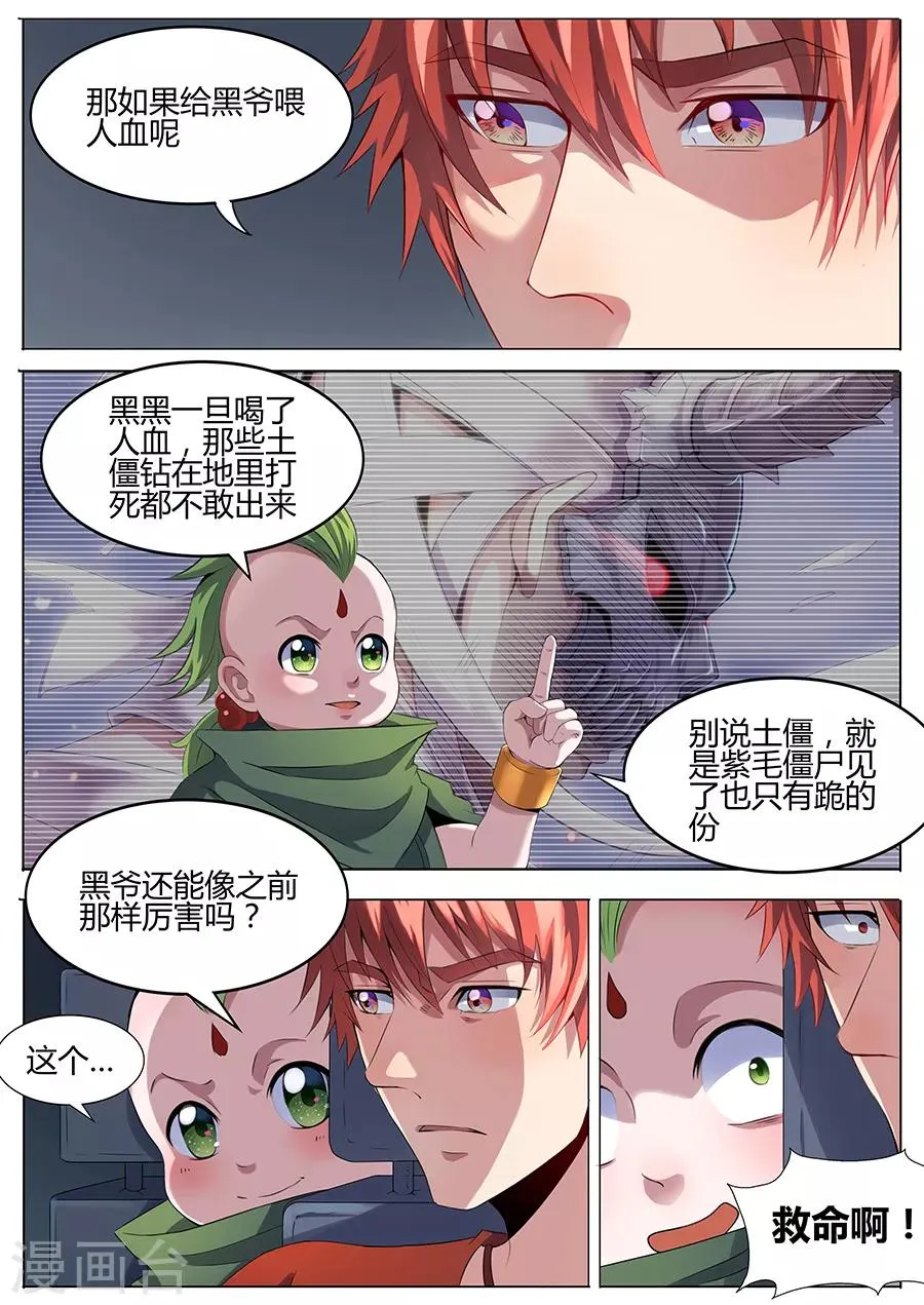 第45话 求救 第7页