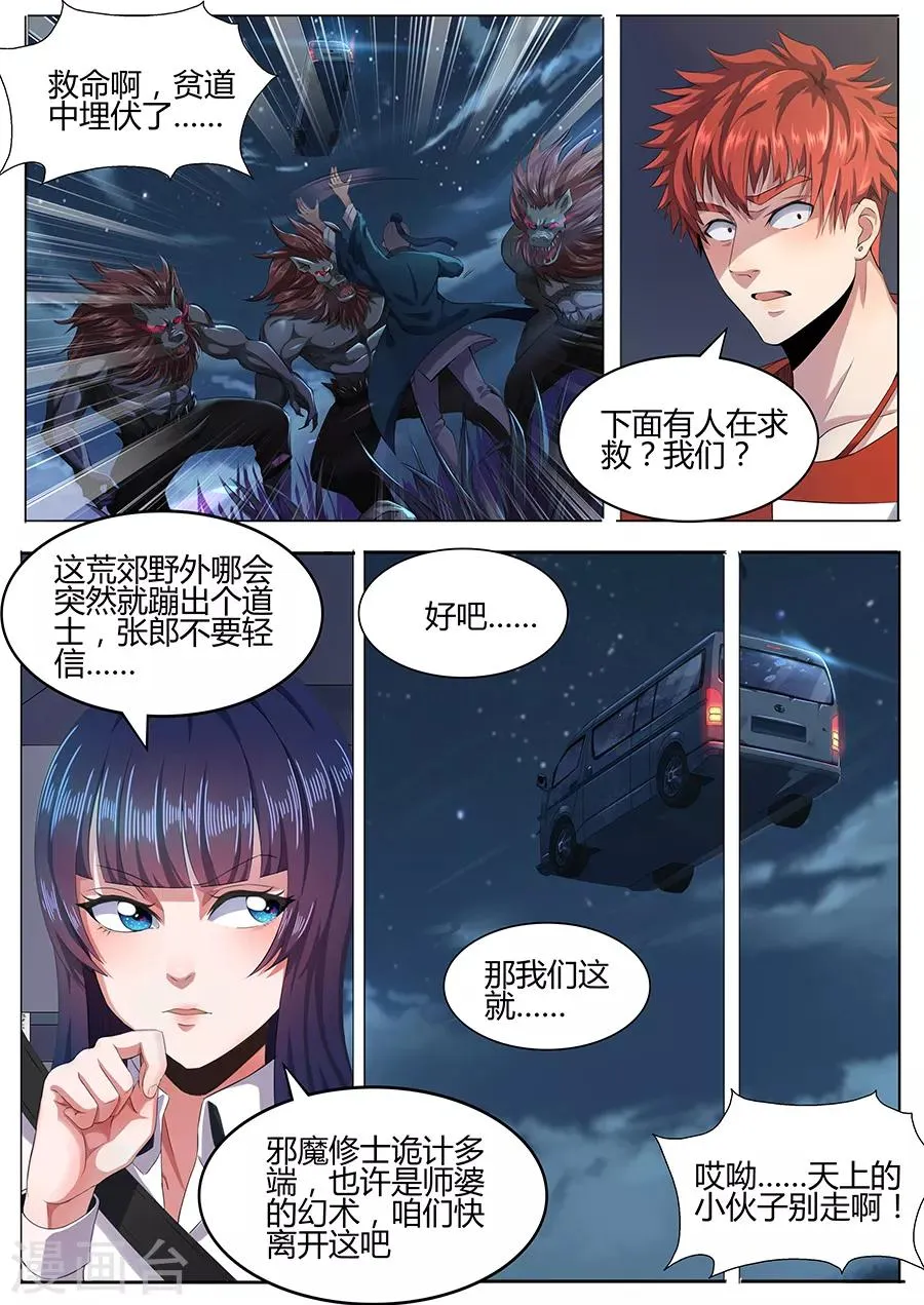 第45话 求救 第8页
