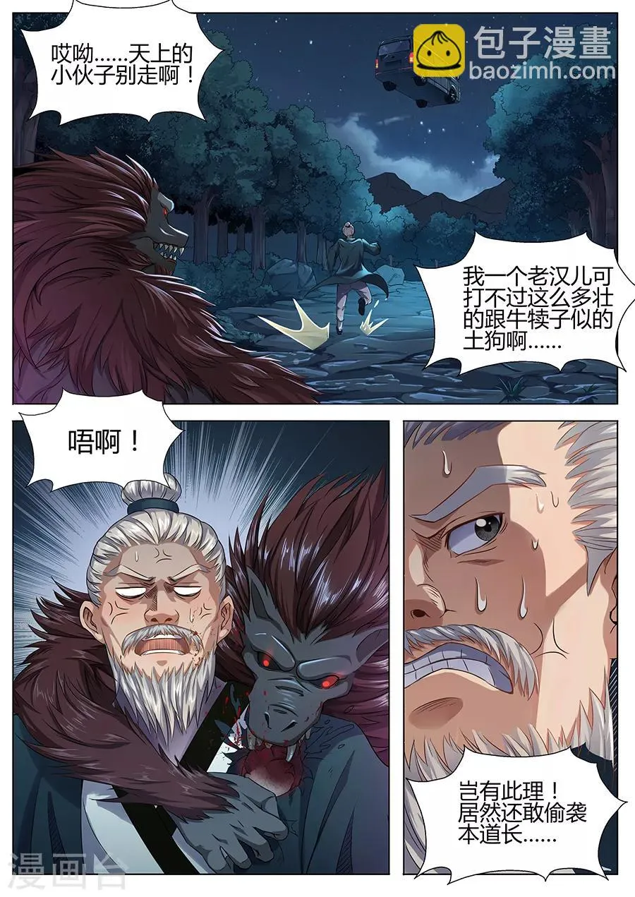 第45话 求救 第9页