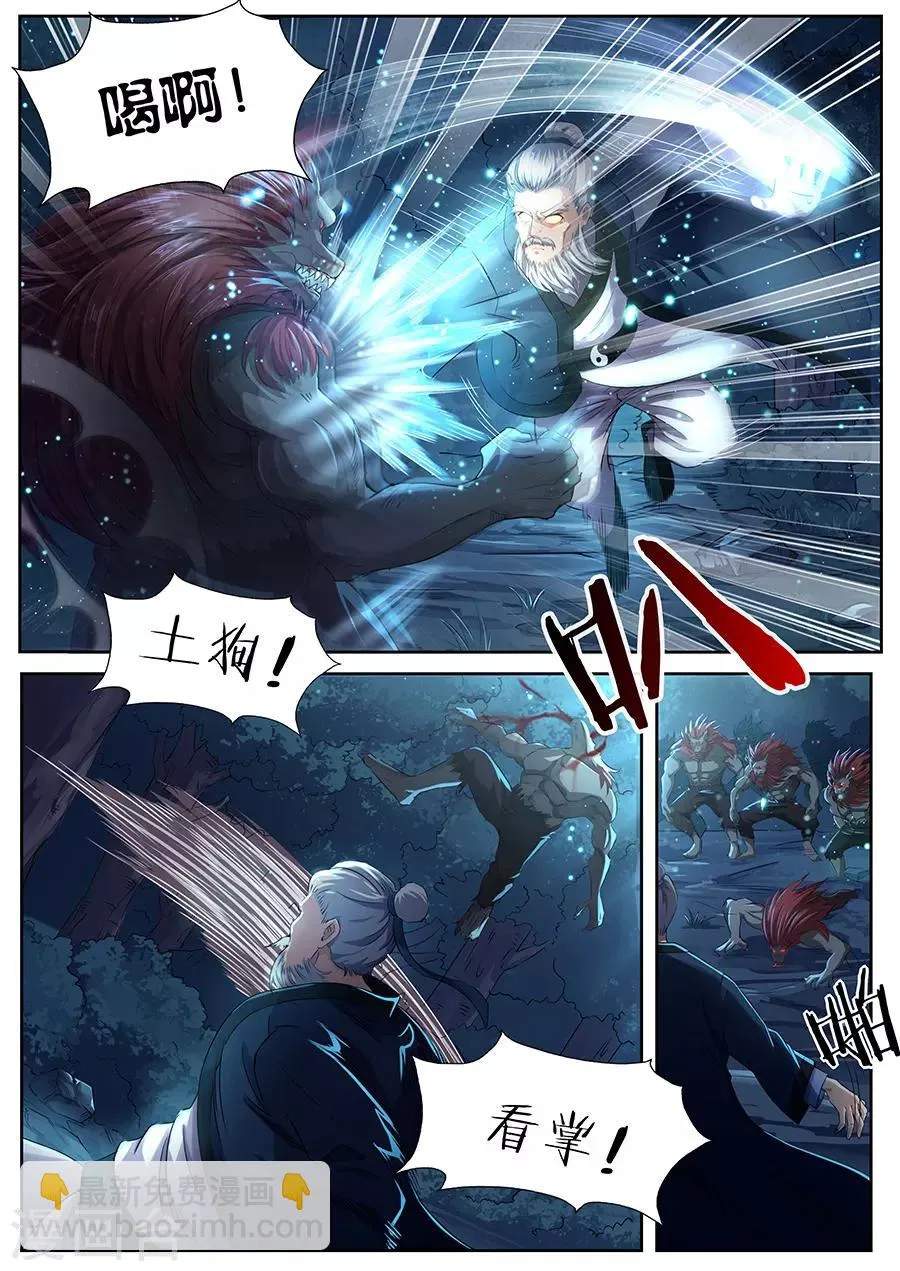第45话 求救 第10页