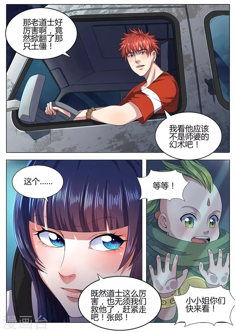 第45话 求救 第12页