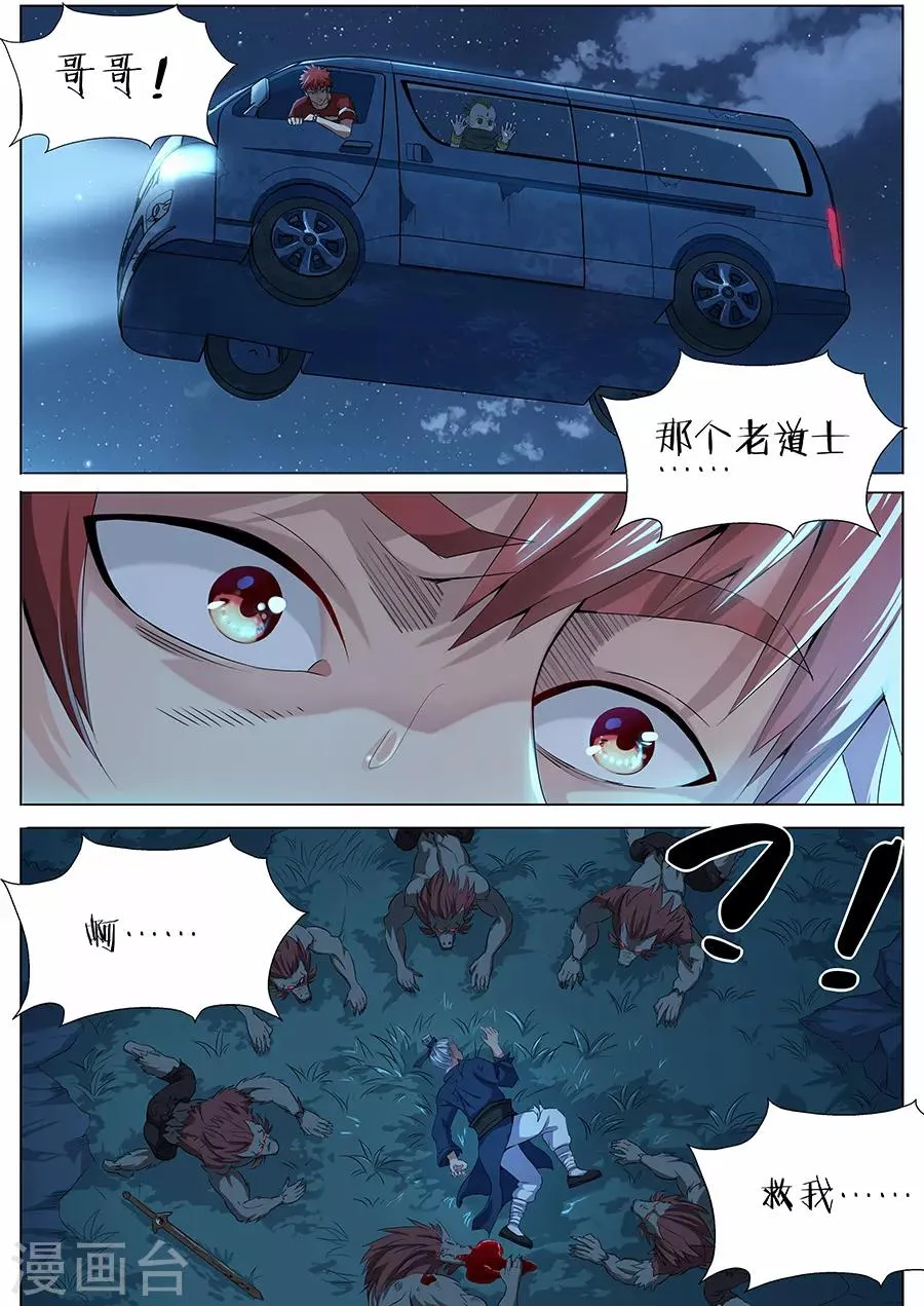 第46话 千钧一发 第2页