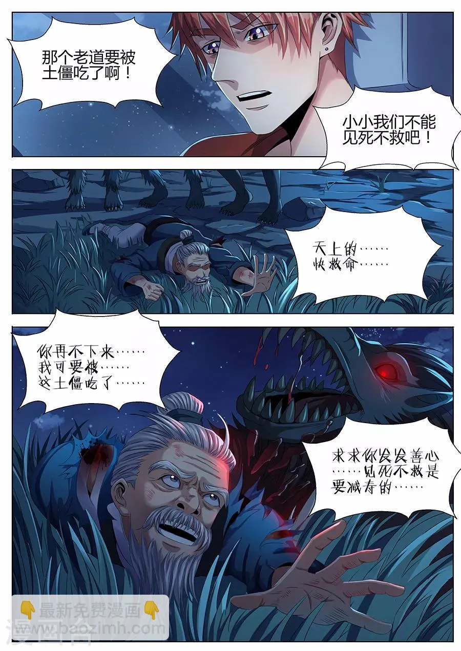 第46话 千钧一发 第3页
