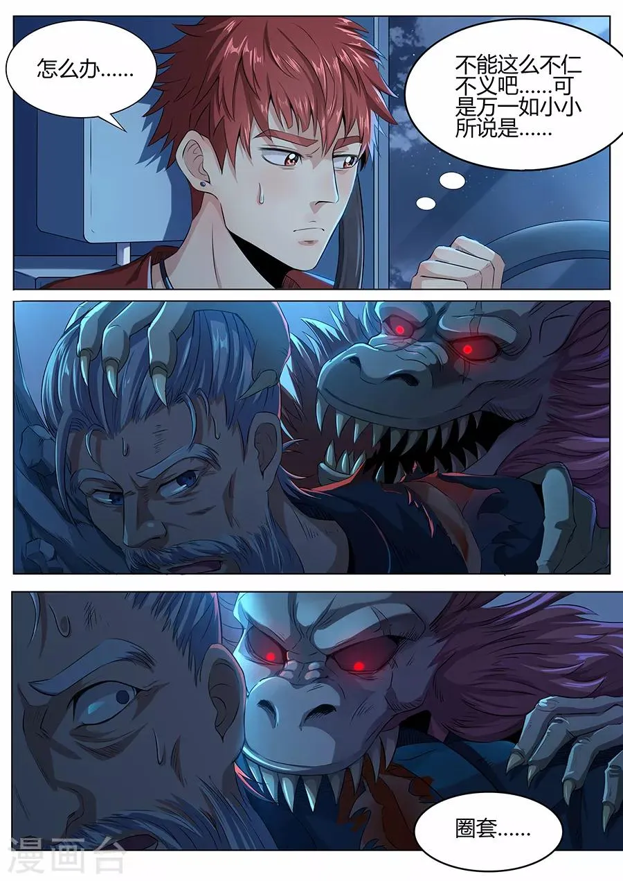 第46话 千钧一发 第4页