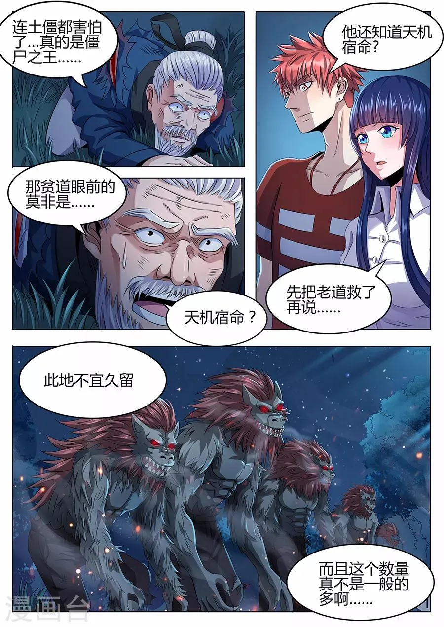 第46话 千钧一发 第10页