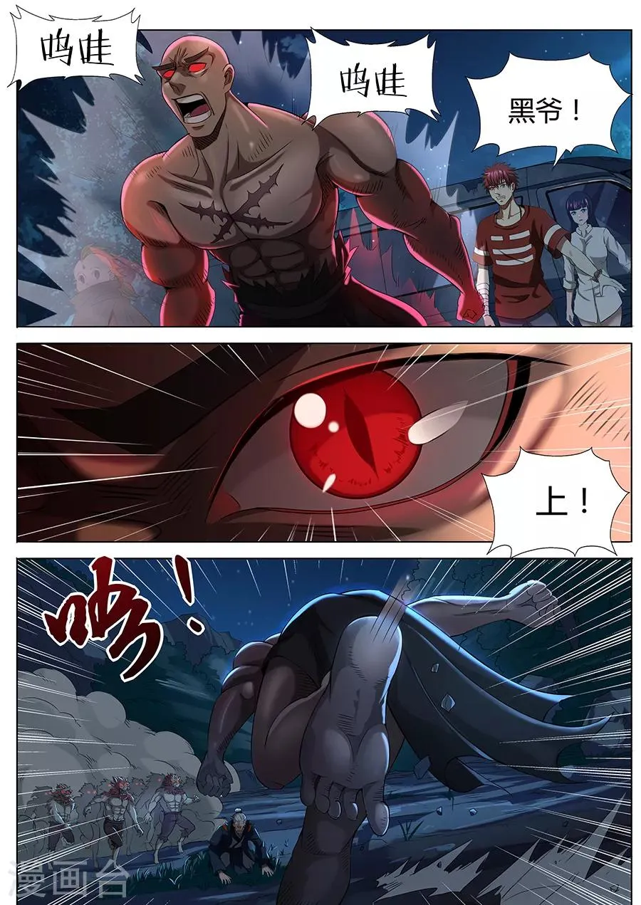 第47话 大战土僵 第3页