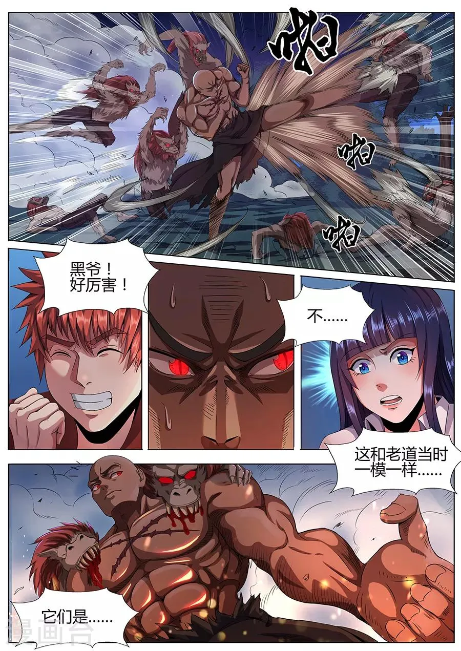 第47话 大战土僵 第5页