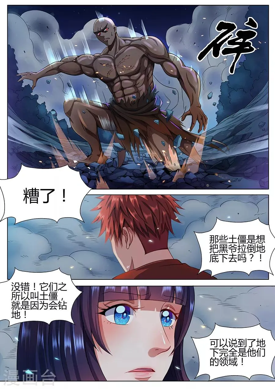 第47话 大战土僵 第9页