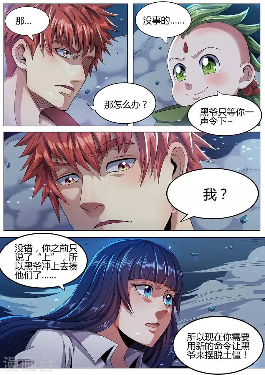 第47话 大战土僵 第10页