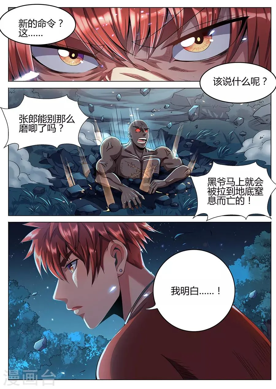 第47话 大战土僵 第11页