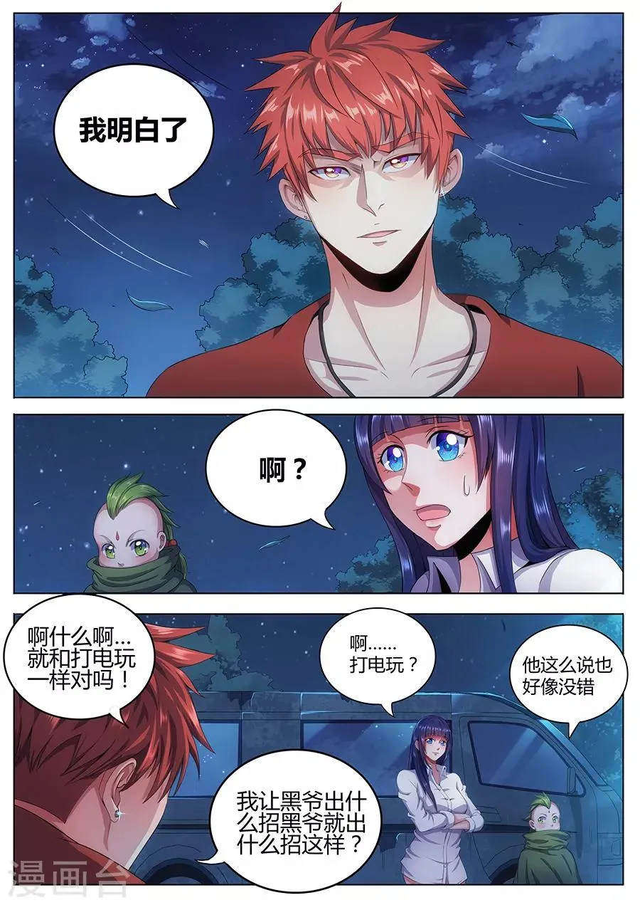 第48话 血珠 第2页
