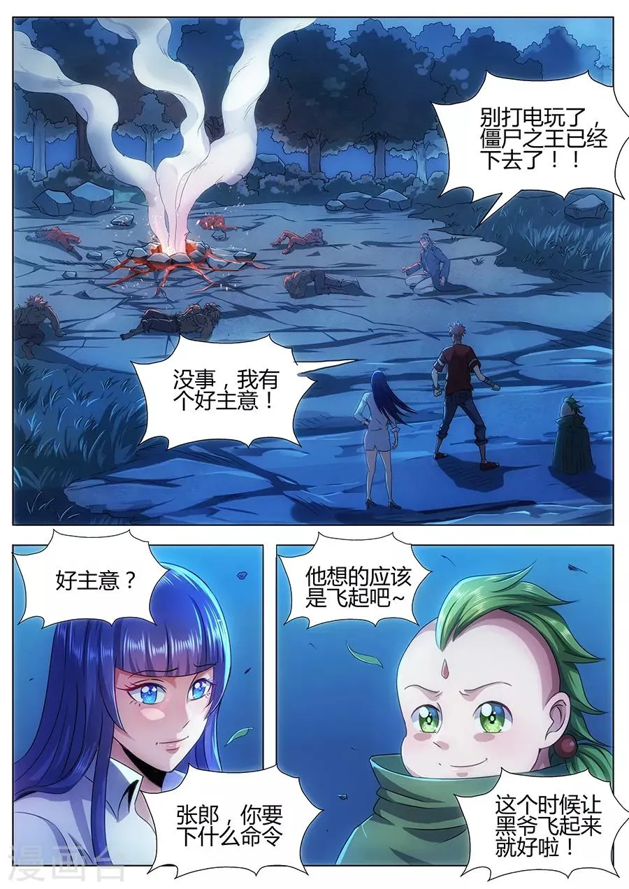 第48话 血珠 第3页