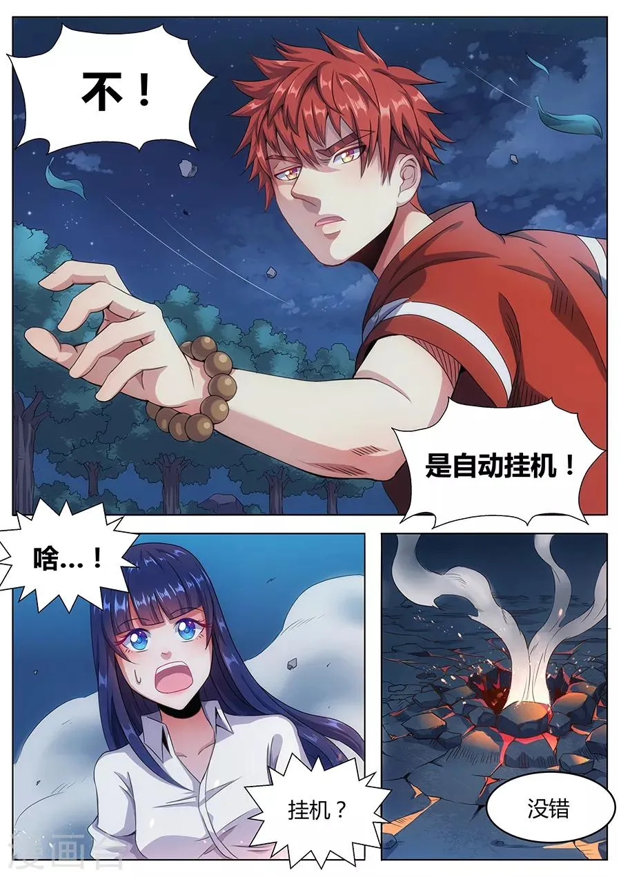 第48话 血珠 第4页
