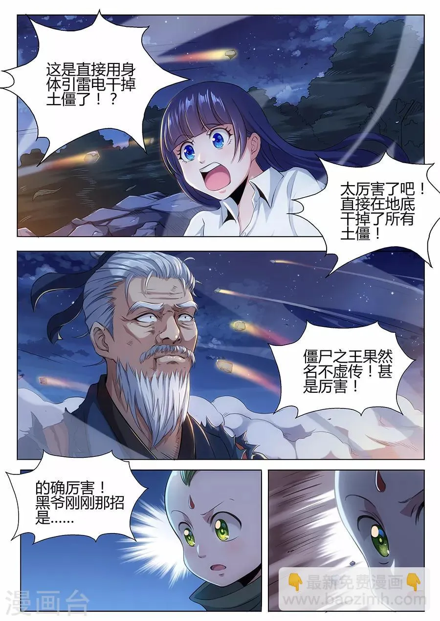 第48话 血珠 第8页
