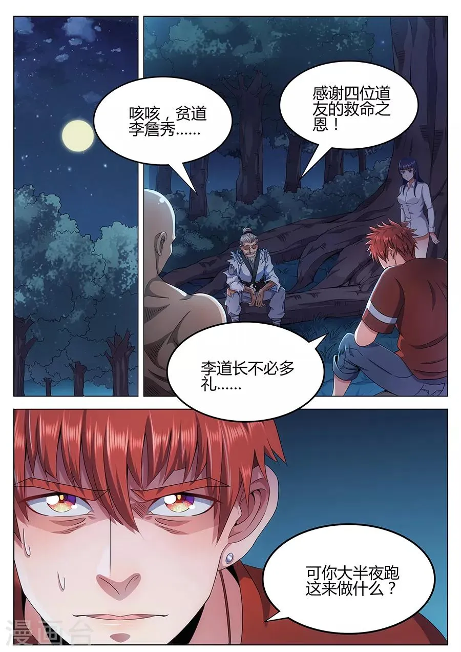 第48话 血珠 第10页