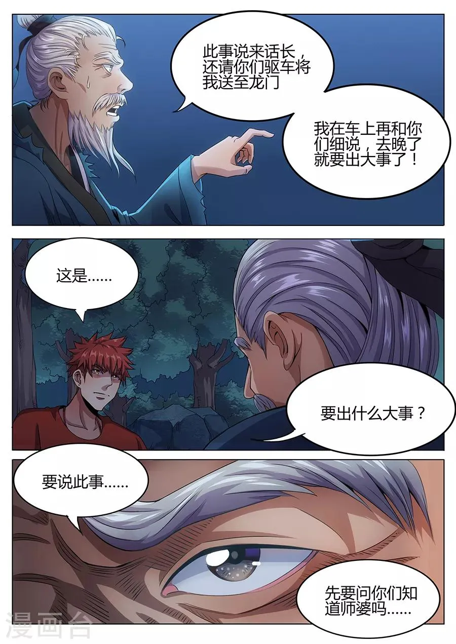 第48话 血珠 第11页