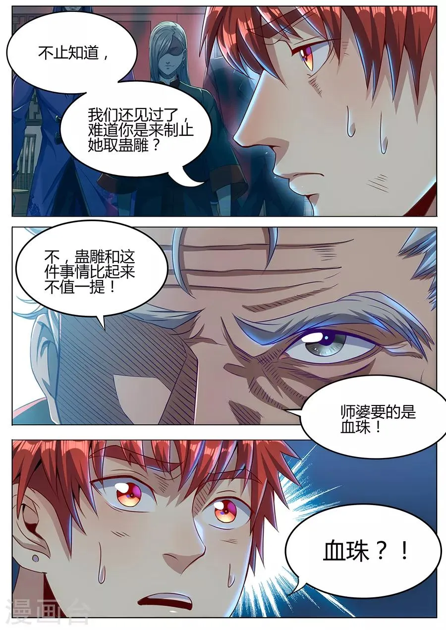 第48话 血珠 第12页