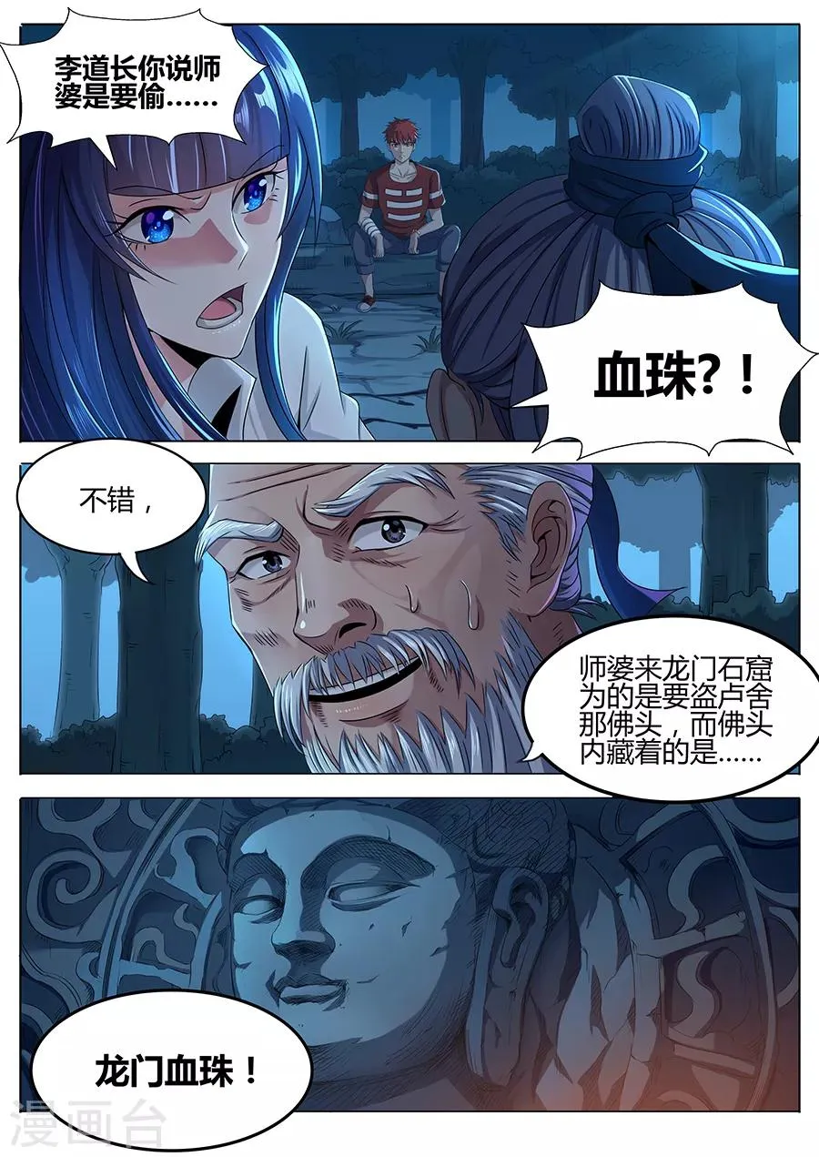 第49话 老道的真身 第2页