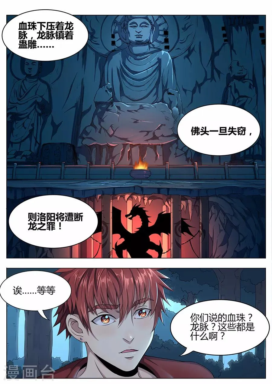 第49话 老道的真身 第3页