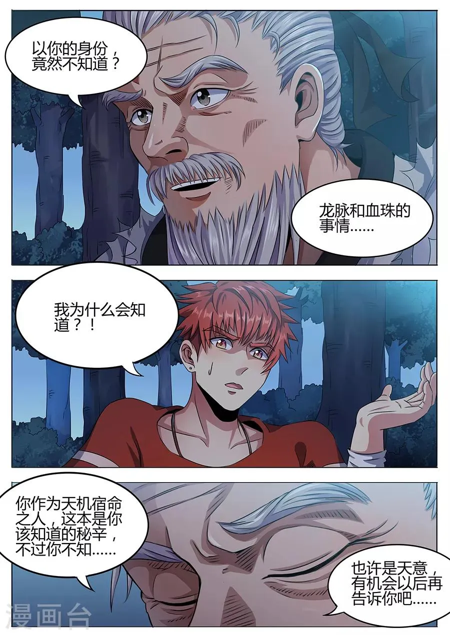 第49话 老道的真身 第4页