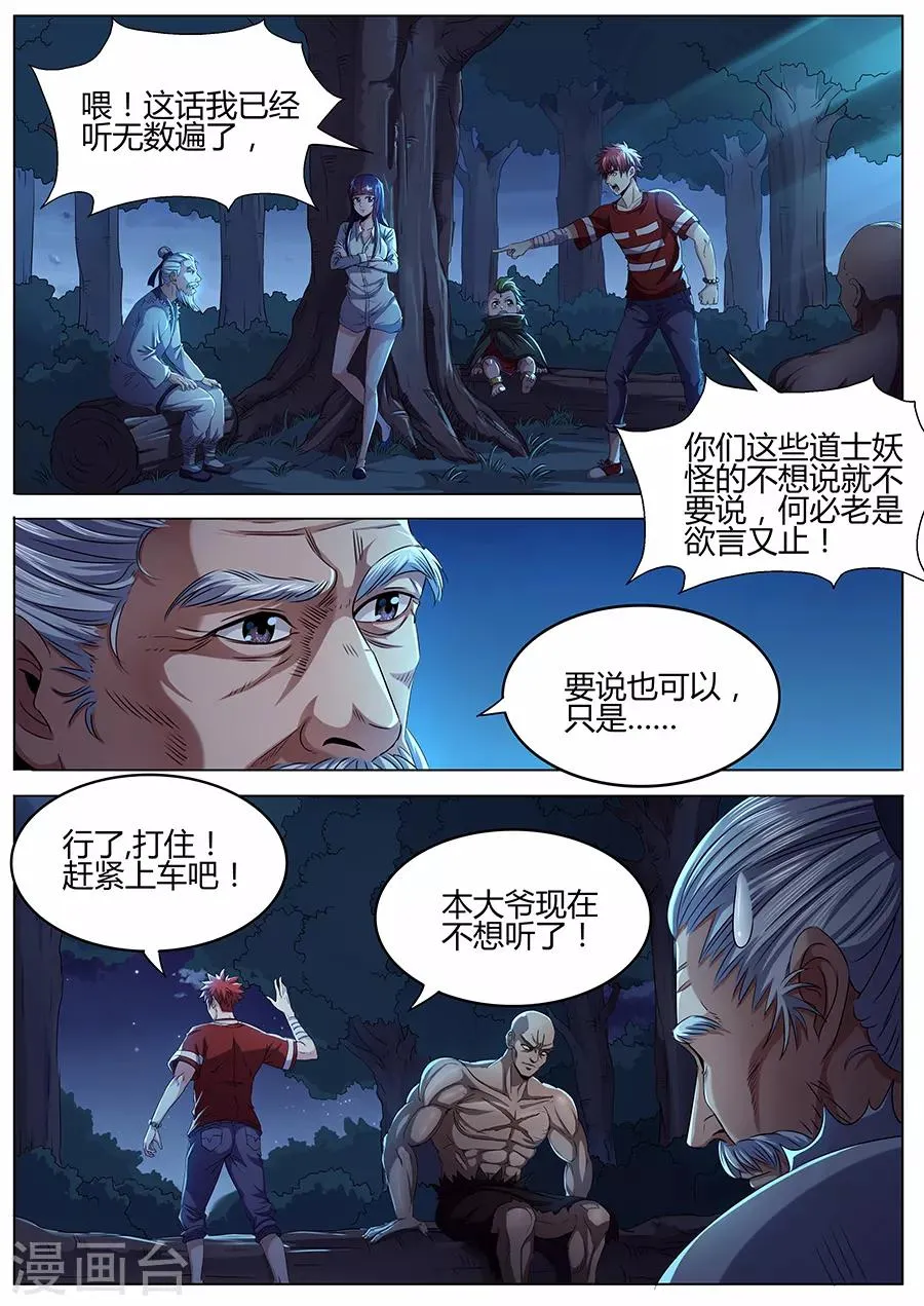 第49话 老道的真身 第5页
