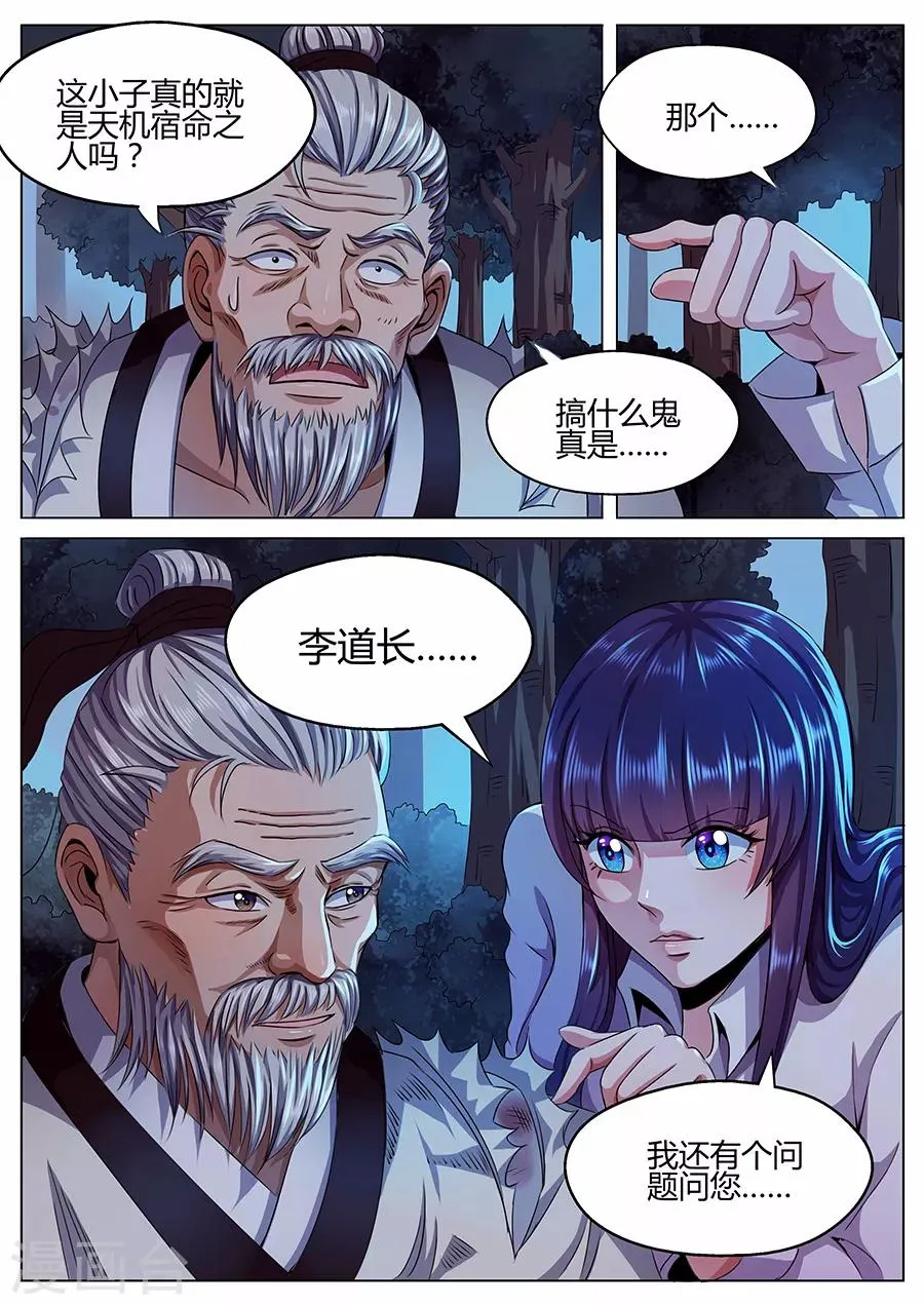 第49话 老道的真身 第6页