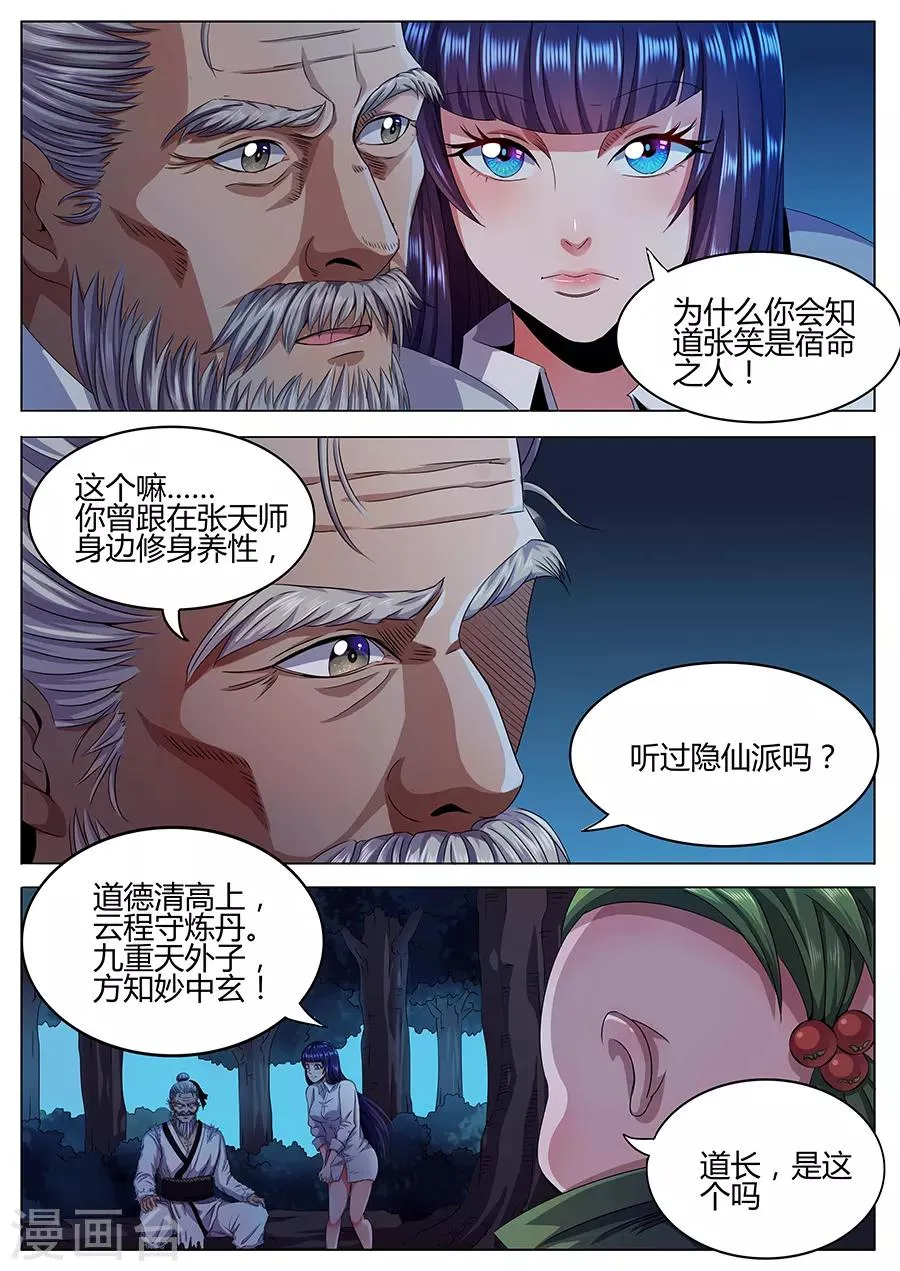 第49话 老道的真身 第7页