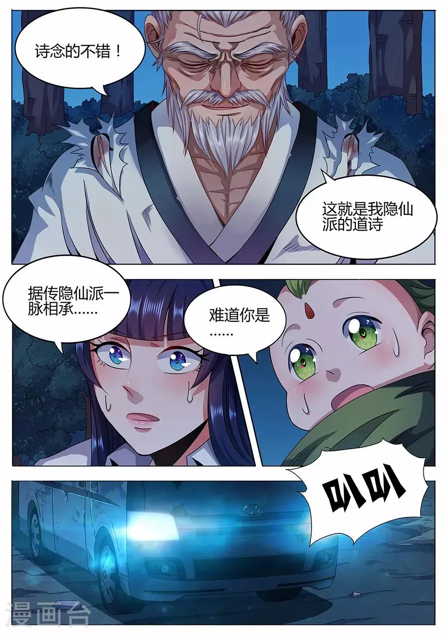 第49话 老道的真身 第8页