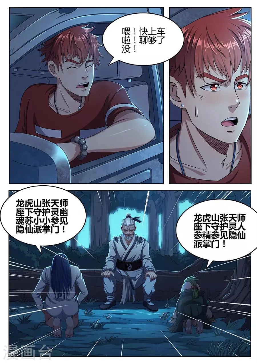 第49话 老道的真身 第9页
