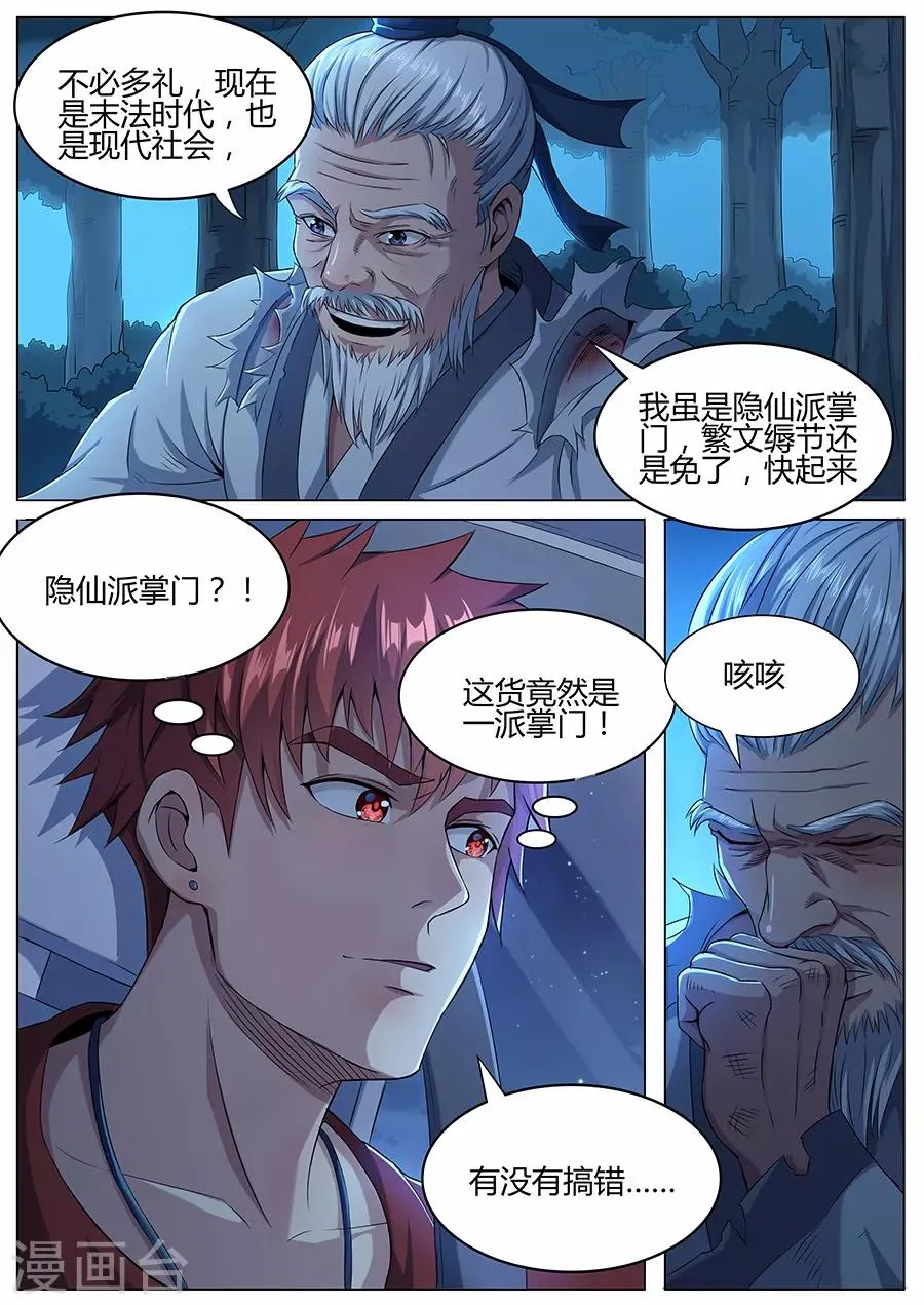 第49话 老道的真身 第10页