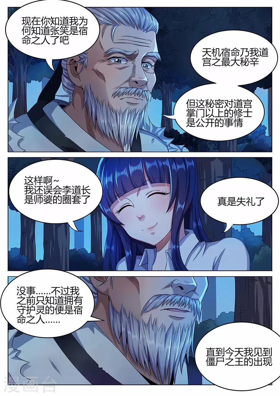 第49话 老道的真身 第11页