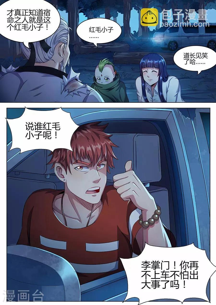 第49话 老道的真身 第12页