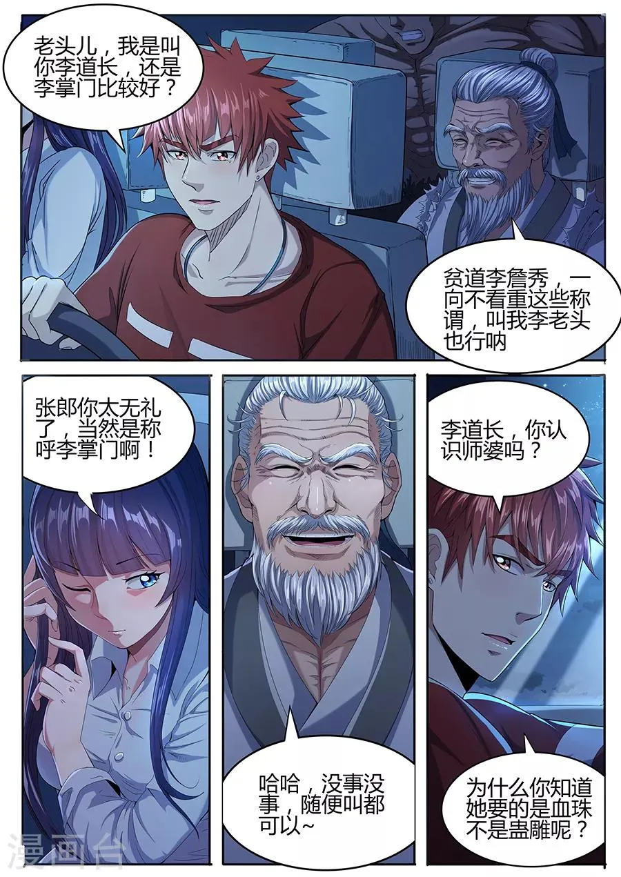 第50话 张笑的身世 第3页