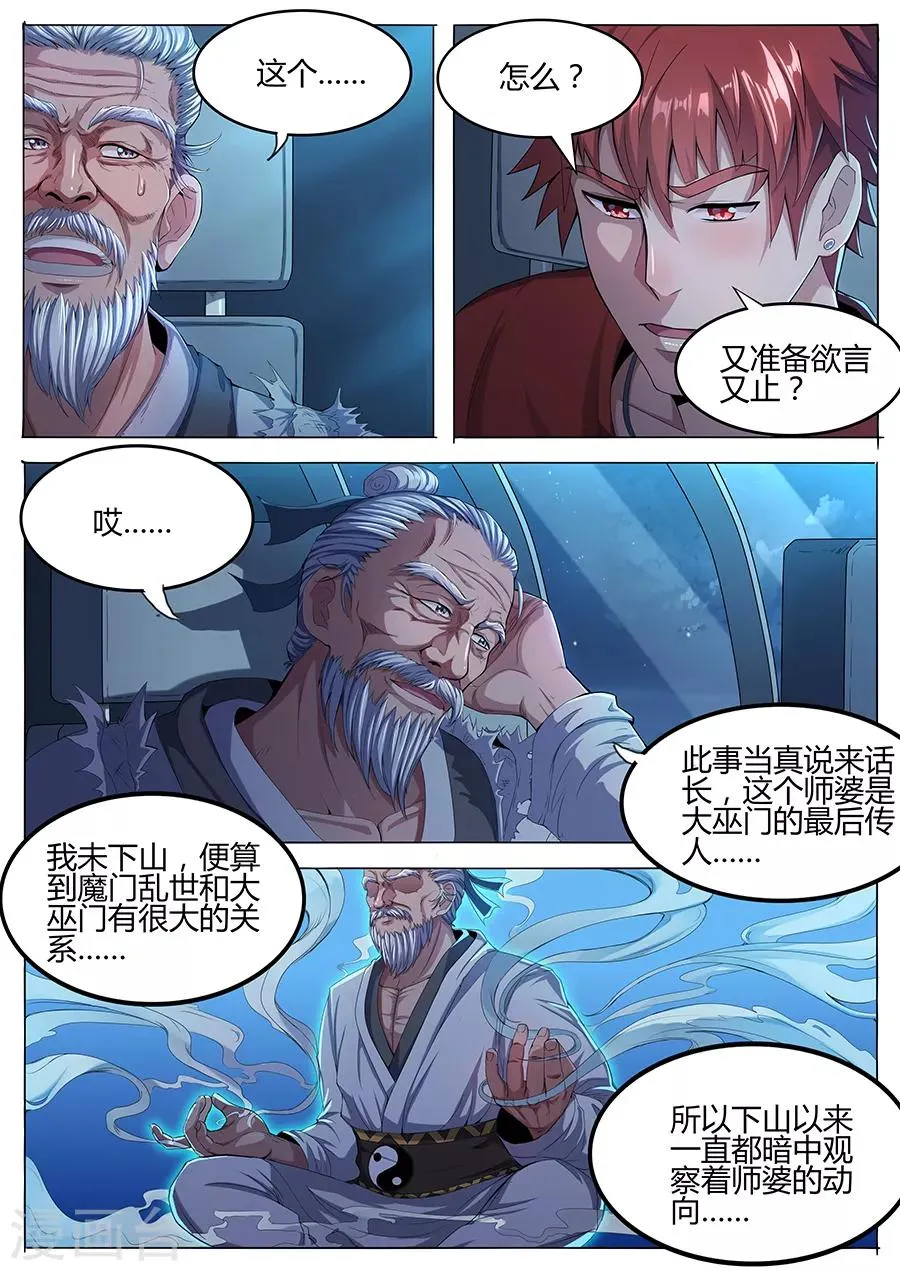 第50话 张笑的身世 第4页