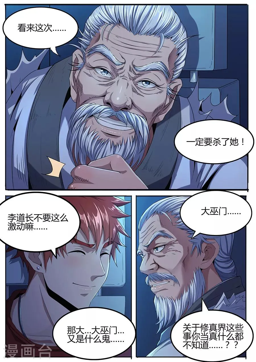 第50话 张笑的身世 第5页