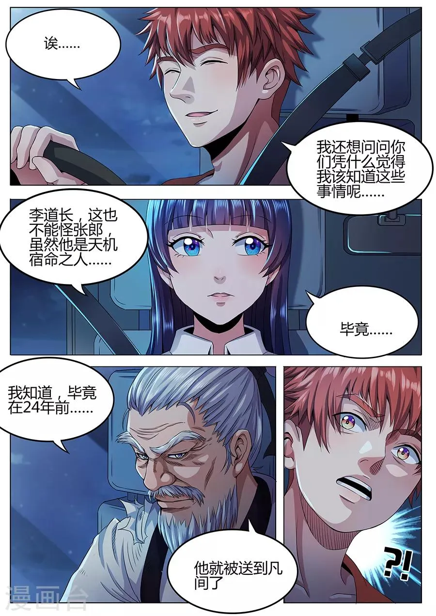 第50话 张笑的身世 第6页