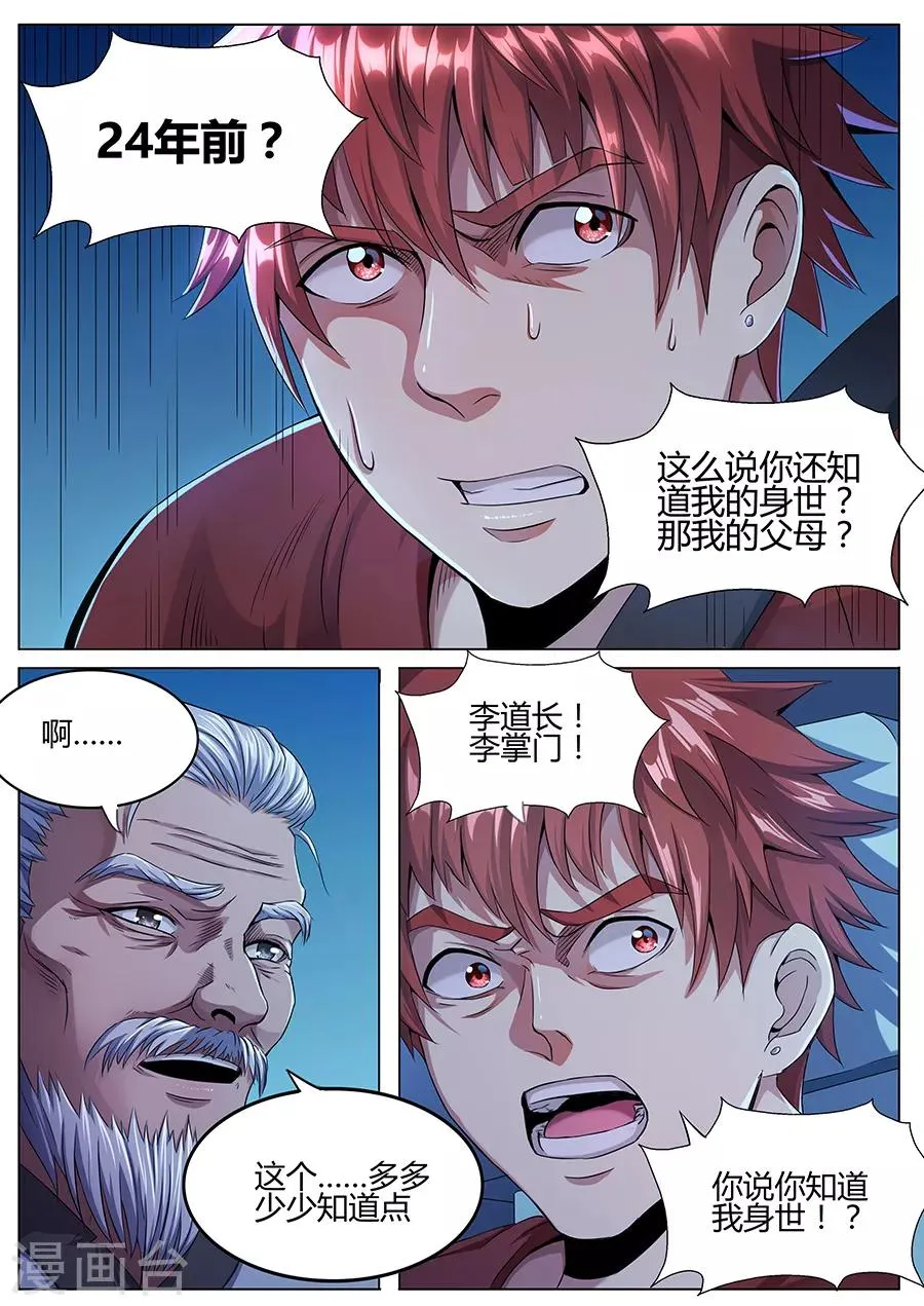 第50话 张笑的身世 第7页