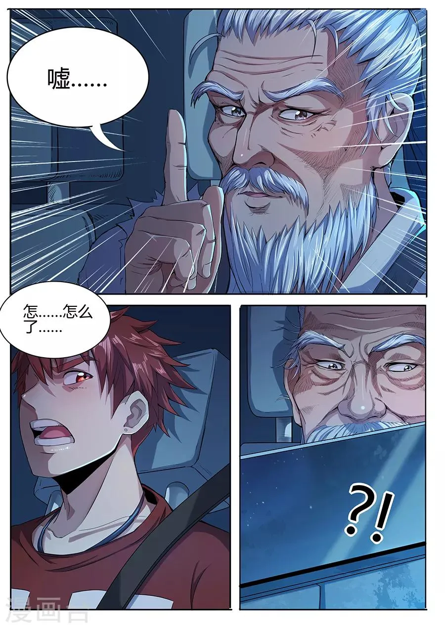 第50话 张笑的身世 第8页