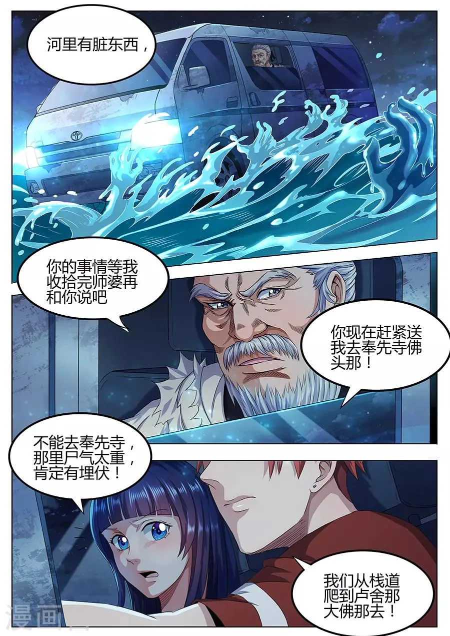 第50话 张笑的身世 第9页